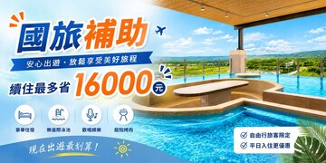 2026國旅補助申請攻略