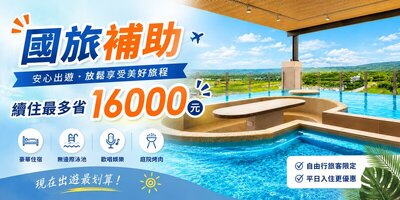 2026國旅補助申請攻略