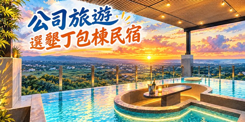 kenting-company-trip-baodong-800x400